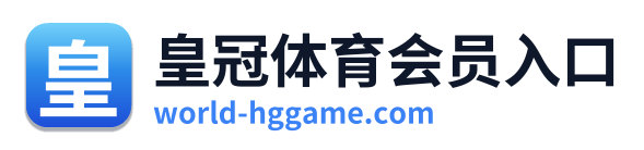 皇冠体育会员入口